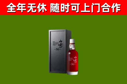 玉溪市回收山崎洋酒