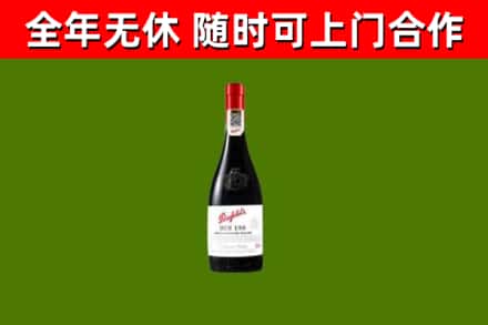 玉溪市回收奔富红酒